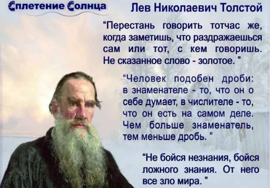 Когда в мире есть толстой
