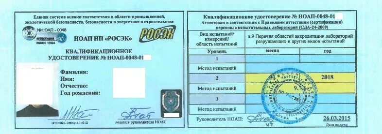 Аттестация разрушающего контроля. Аттестация разрушающего контроля