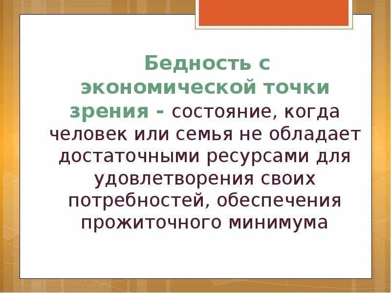 Нищета в социологии. Способы поддержки бедных. Классификация видов бедности. Проблема бедности. Бедность это в экономике кратко.
