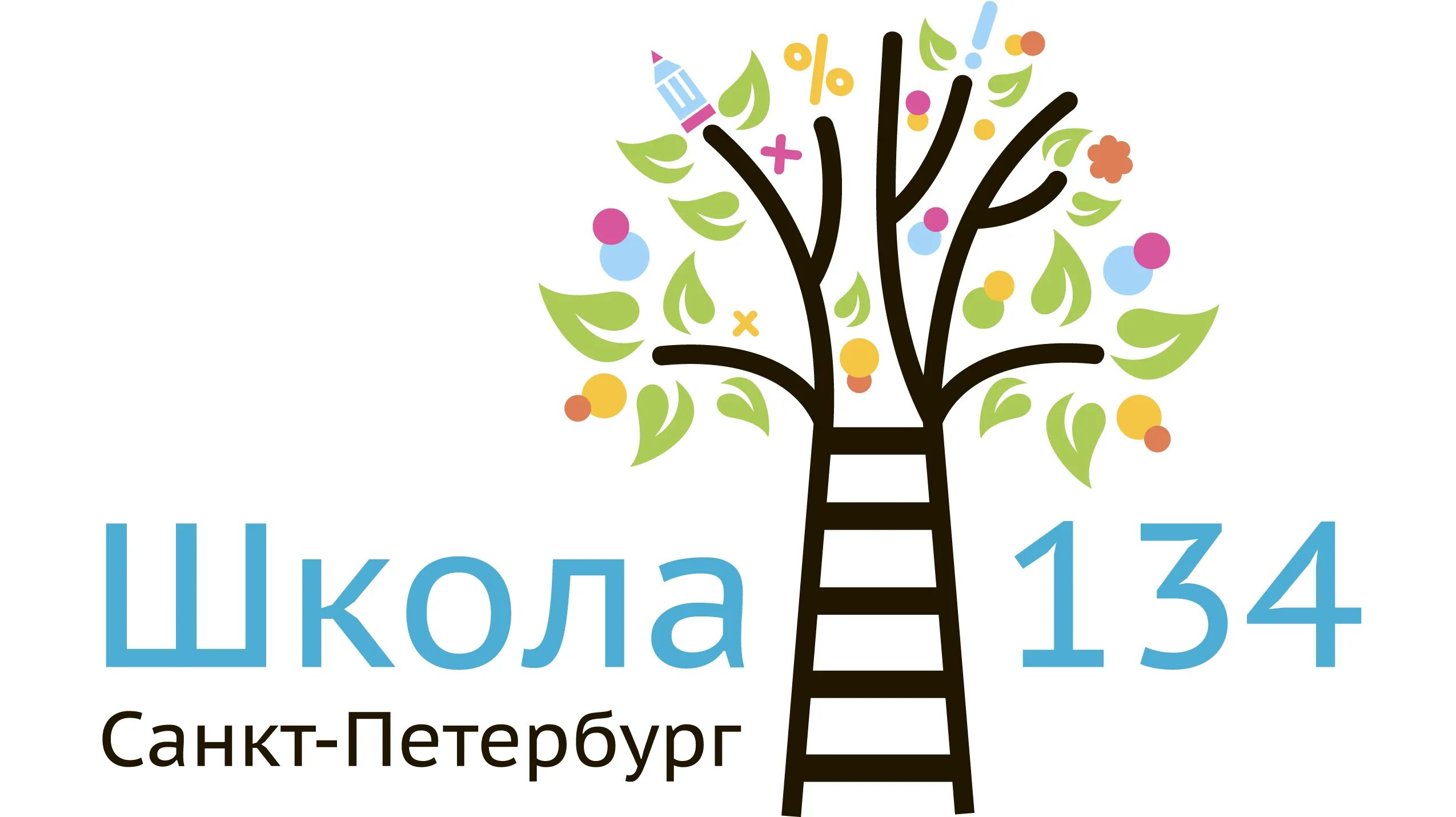 134 школа красногвардейского. 134 Школа СПБ. Логотипы школ СПБ. ГБОУ СОШ 134 Красногвардейский район. 134 Школа Красногвардейского района Санкт-Петербурга.