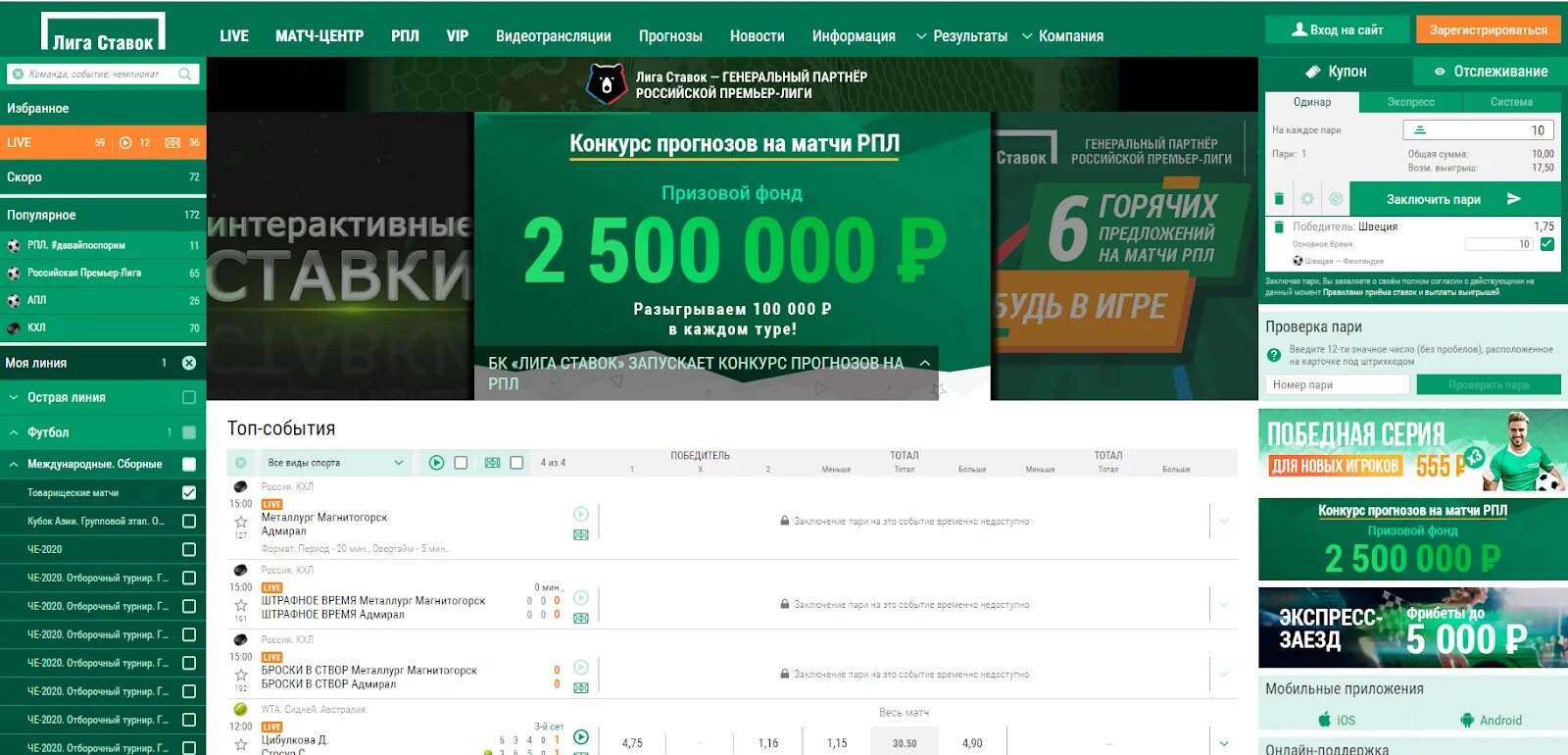 Зарегистрироваться на сайте ставок. Лига ставок букмекерская контора. Лига ставок букмекерская мобильная.