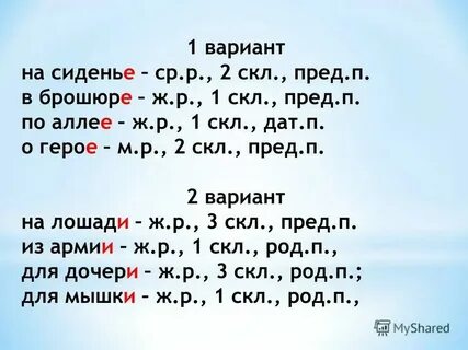 Имя существительное на м