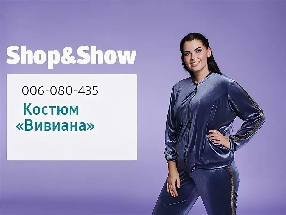 Shop is show. Магазин shop show. Костюм Телемагазин. Shop and show интернет магазин. Телемагазин спортивный костюм.