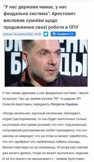 Высказывания арестовича