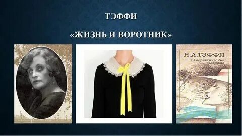 Тест по рассказу жизнь и воротник 8. Тест по рассказу жизнь и воротник 8