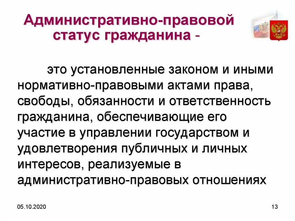 Содержание административного статуса граждан