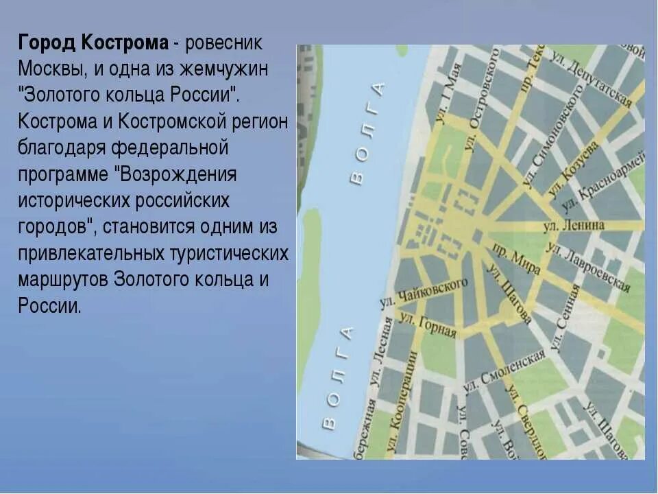 Города золотого кольца кострома сообщение 3 класс. Города золотого кольца окружающий мир 3 класс Кострома. Окружающий мир 3 класс проект золотое кольцо России город Кострома. Проект город Кострома. Проект про город Кострома для 3 класса золотое кольцо.