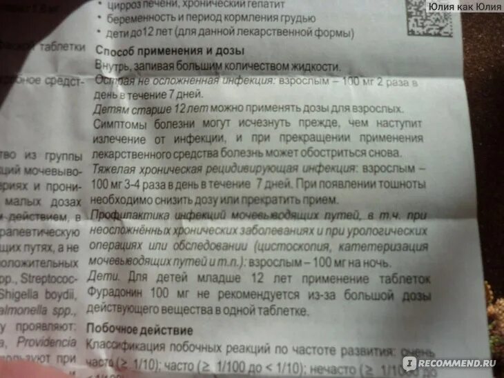 Фурадонин инструкция по применению. Фурагин при цистите у детей 7 лет. Препарат от цистита фурадонин инструкция. При цистите фурадонин для детей дозировка. Таблетки фурадонин дозировка.