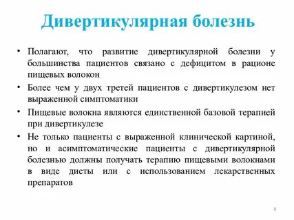 Дивертикулярная болезнь мкб 10 у взрослых
