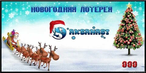 Новогодние билеты стоят