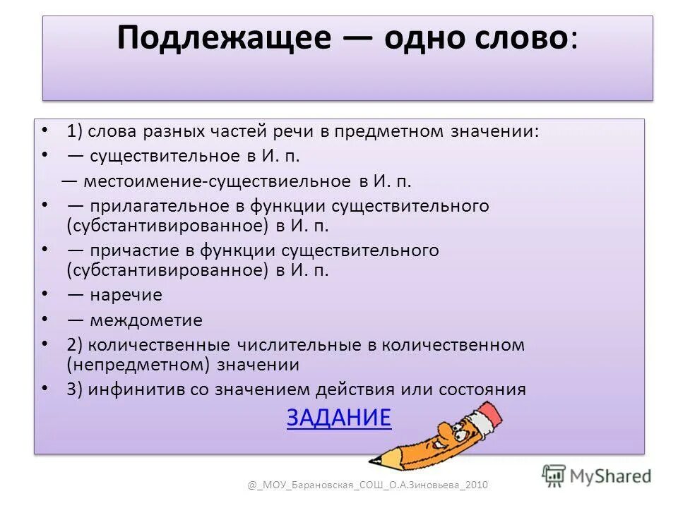 Предложение с существительным на встречу. Подлежащее 8 класс. Тест по теме подлежащее и способы его выражения. Подлежащее и существительное это одно и тоже.