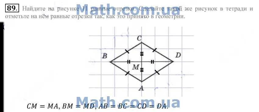 4 11 рисунок 4 11. Tek равные отрезки. На рисунке 11.5 ab ad. Страница 89 номер 419 картинки как сделать. На рисунке 11.14 точки м и середины равных отрезков.