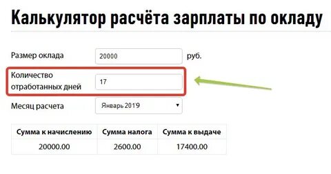 Заработная плата за месяц это