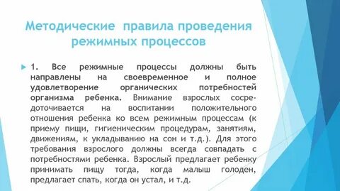 Организация режимных процессов