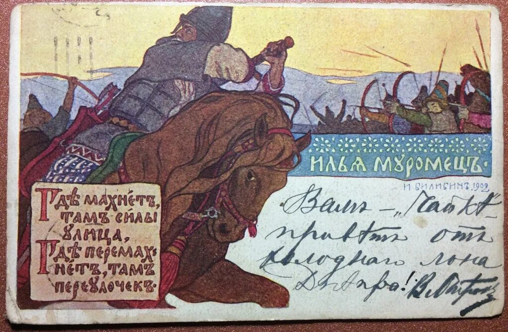 Богатыри билибина. Богатыри билибина. Билибин богатыри. Образ ильи муромца в былинах. Богатыри билибина.