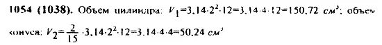 Математика 6 класс номер 1054. Виленкин 1054. Математика 6 класс часть 2 номер 1054.