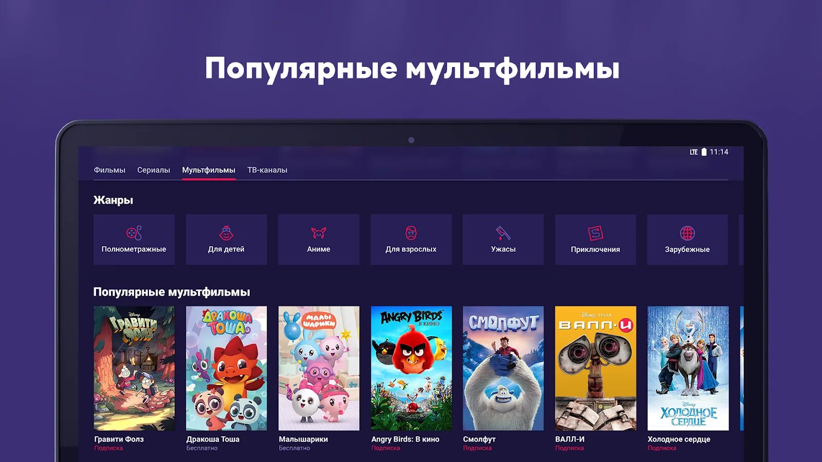 Иви для андроид тв. Мультики на иви. ivi интерфейс. иви приложение. иви ivi ru мультфильмы.