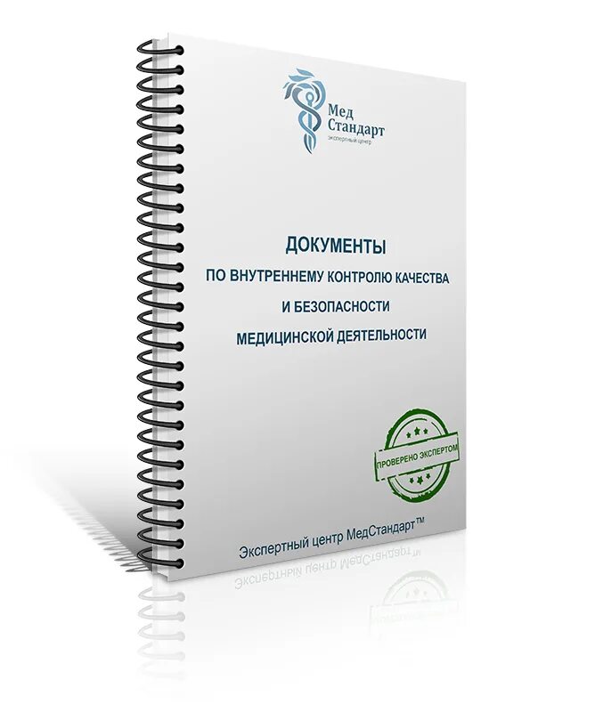 Внутренний контроль качества документы