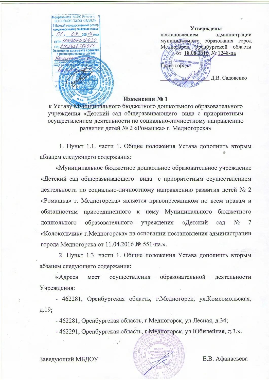 Документы для внесения изменений в устав. Изменения в устав. изменения в устав ооо. внесение изменений в устав учреждения. изменения в устав бланк.