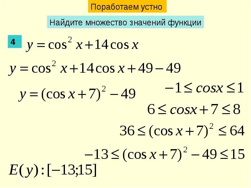 Нахождение области определения значения тригонометрических функций. Нахождения области определения и области значения функции 11 класс. Как определить множество значений. Определение множества значений тригонометрических функций. 2 найдите область значений функции