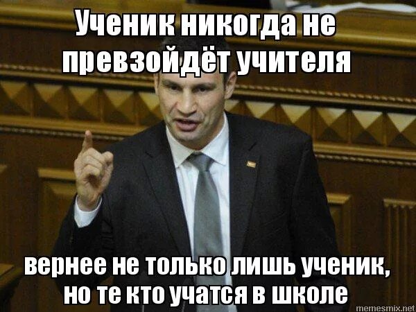 Превзошла учителя песня. Ученик превзошел учителя. Ученик превзошел учителя. Ученик никогда не превзойдет учителя. Превзошла учителя песня.