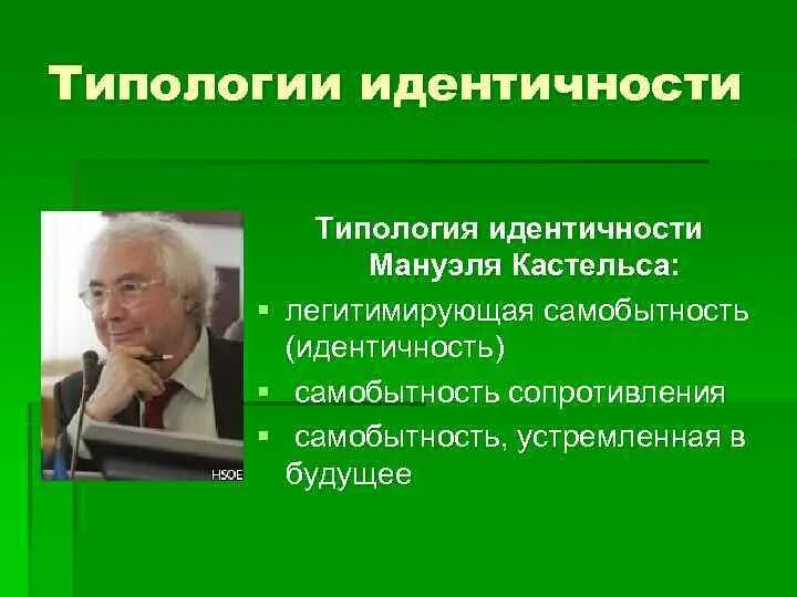 М кастельс информационное общество. Концепция кастельса. мануэль кастельс. концепция информационного общества мануэля кастельса. основные мысли кастельса.