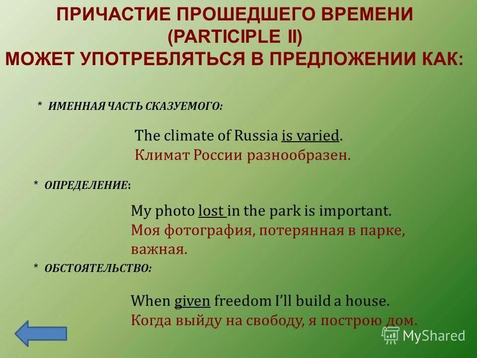 Причастие в англ. Причастие 1 типа. Формула participle 1. Причастие 1 и причастие 2 в английском языке правила. Причастие 1 и 2 в английском языке.