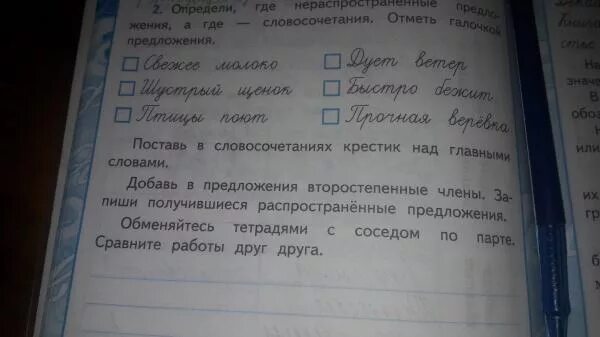 Отметь словосочетание в котором допущена ошибка. Отметь словосочетание. определи где нераспространенные предложения. нераспространенные словосочетания. как понять где словосочетание а где предложение.