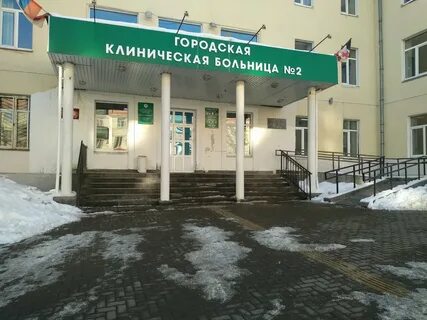 Больница 2 ижевск пушкинская телефон