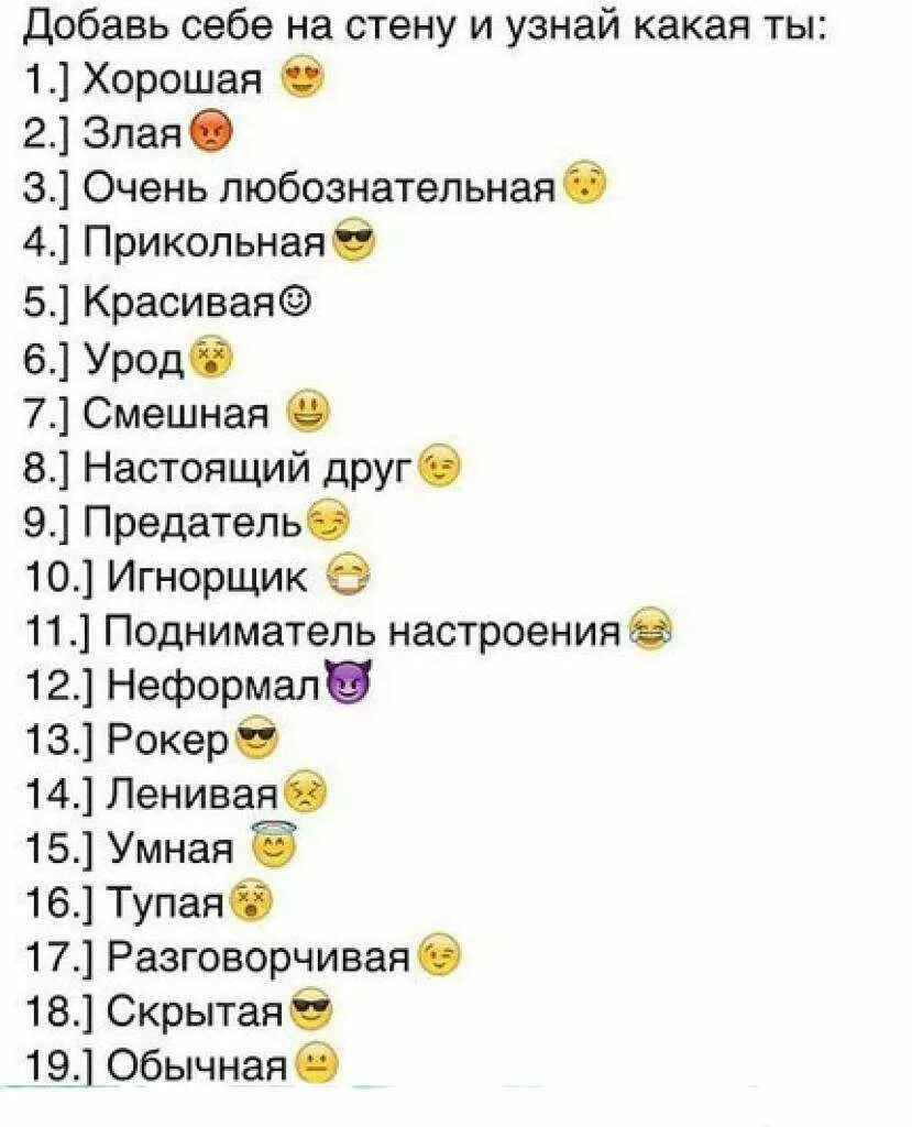 Скинь вопросы. Выбрать цифру. Выбери цифру. Добавь к себе на стену и узнай. Выбирать по цифрам.