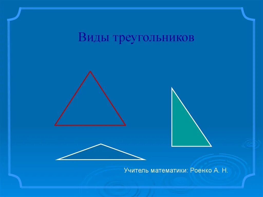 В каком треугольнике все 3 стороны равны