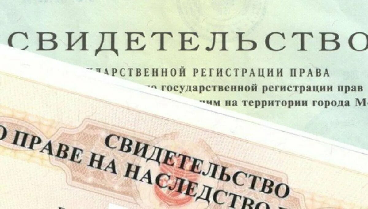 Свидетельство о наследовании. Свидетельство о праве наследования. Свидетельство о праве на наследство картинки. Свидетельство о праве на наследство по закону образец.