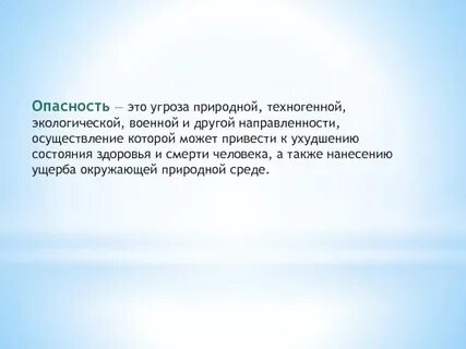 Общие угрозы это