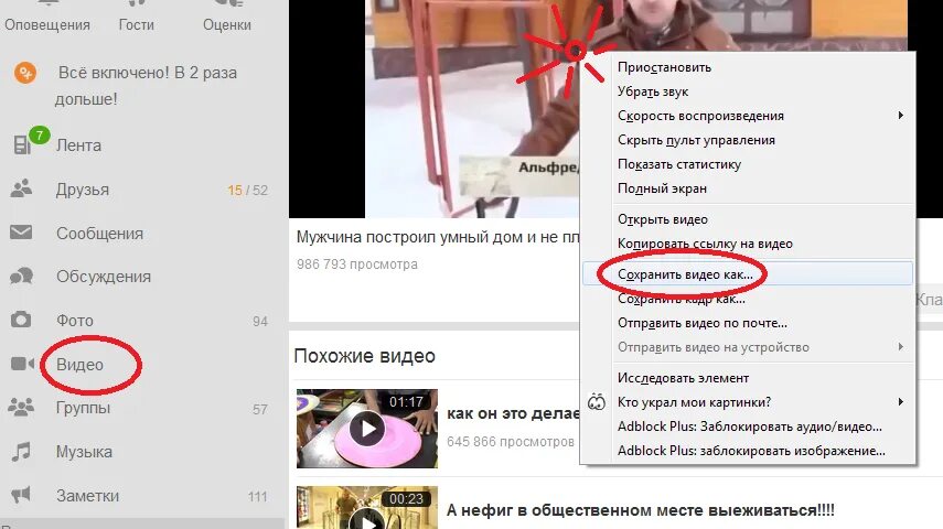 Сообщения сохранить одноклассниках. В одноклассниках фото сохранено. как сохранить видео с одноклассников. как сохранить фото. как сохранить видео с одноклассников на компьютер.