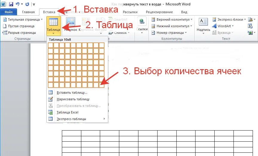 Направление текста в Ворде 2007. Направление текста в таблице ворд. Word 2010 направление текста в таблице. Изменение направления текста в Ворде.