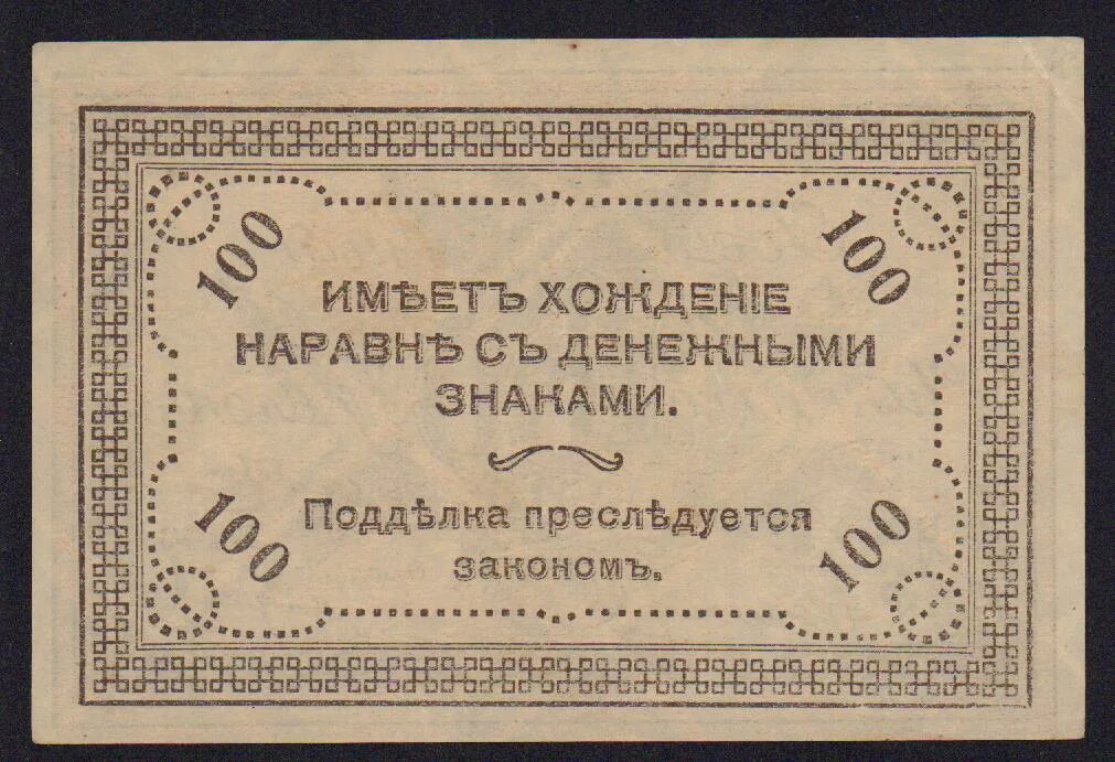 Хождение денежных знаков
