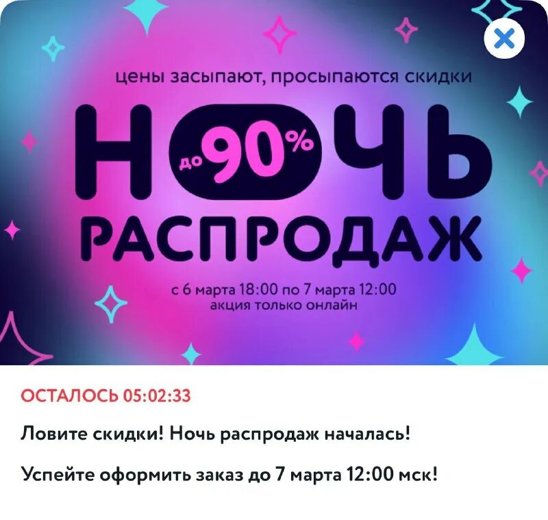 Cc. ночь распродаж. ночь распродаж в детском мире. ночная распродажа. ночь распродаж в детском мире.