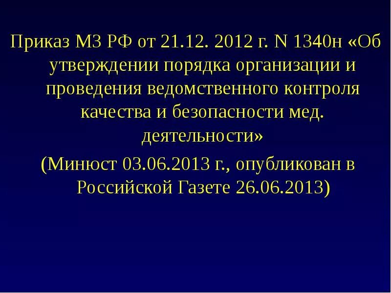 Приказы мз рф 2016. МЗ кр приказ 640. Приказ 1340 образования. Приказа 1340 от 12.22. Приказ по РГГУ.