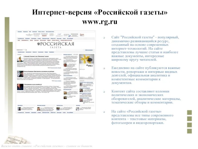 Интернет версии газеты. Российская газета интернет издание. общественно политические интернет издания. интернет издания россии. российская газета интернет-сми.
