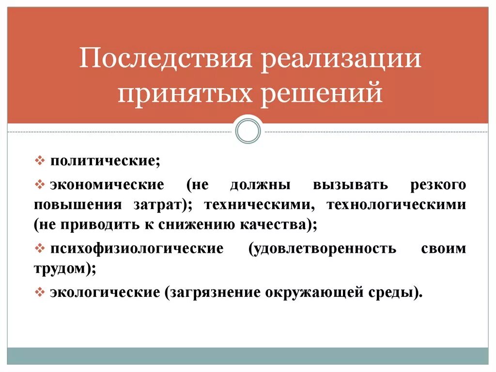 Действия по реализации решения. Последствия принятия решений. Последствия реализации решений. Последствия реализации принятых решений. Возможные последствия принятых решений.