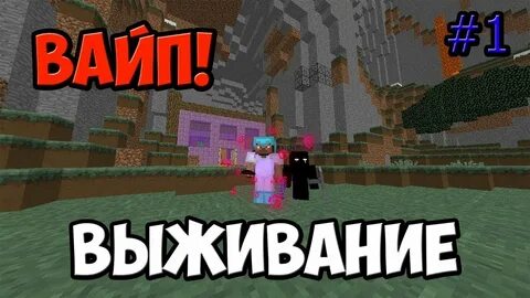 После вайпа