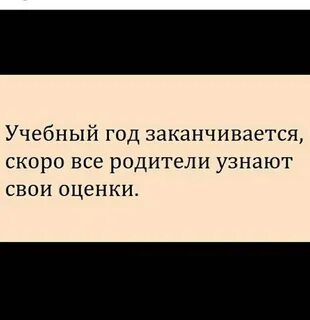 Скоро сам узнаешь в школе