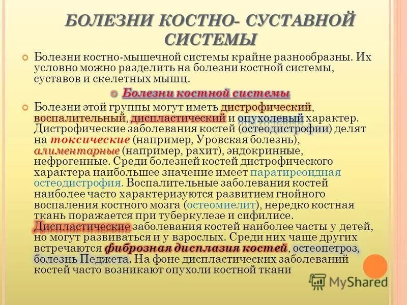 Гнойные заболевания суставов