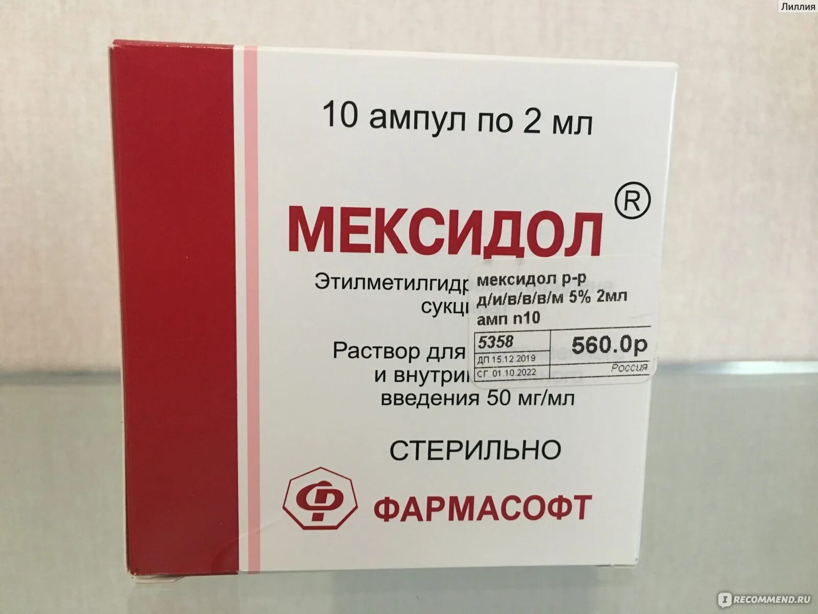 Мексидол р-р амп 50мг/мл 5мл х 5 Эллара. Мексидол уколы 100мг/мл-2мл.. Мексидол 100мг ампулы. Мексидол 250мг/мл.