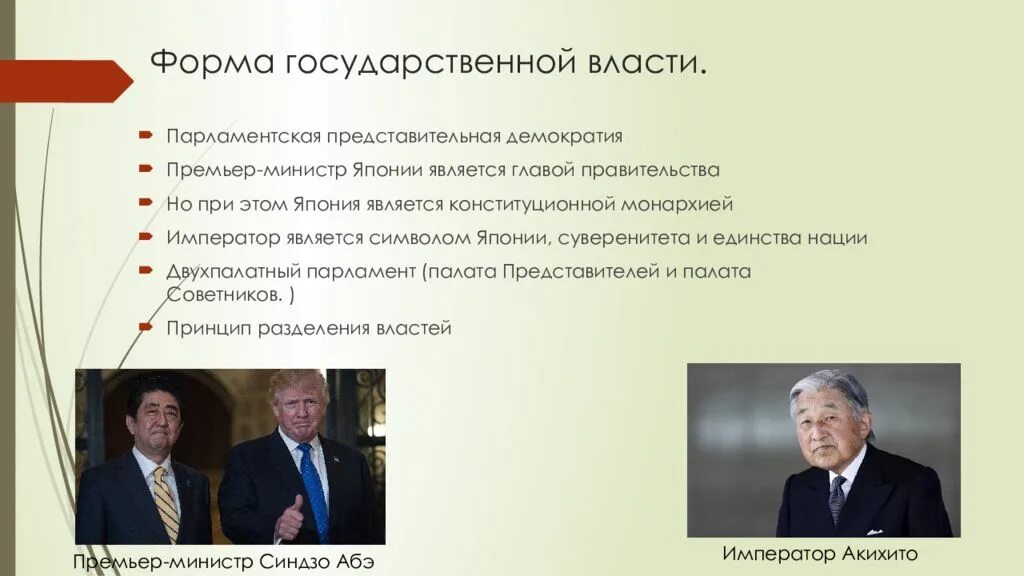 Форма территориального устройства армении. Форма государства японии. япония форма государственного устройства. форма гос устройства японии. форма государственного устройства армении.