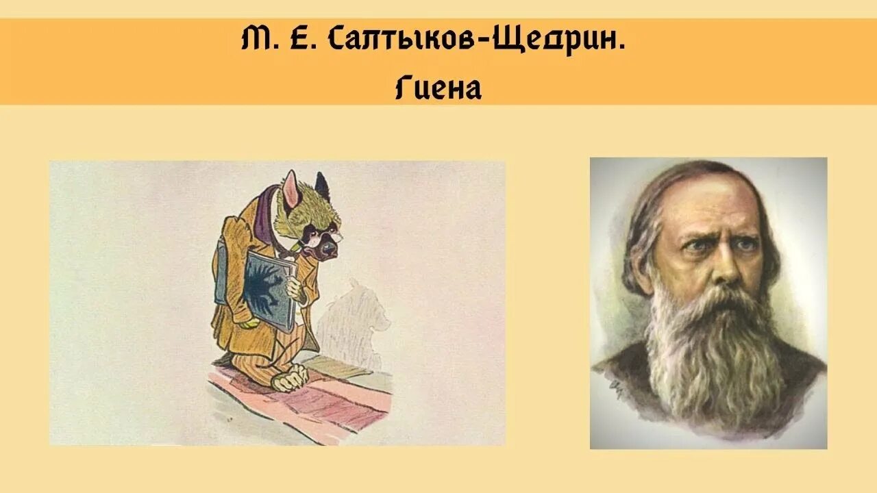 Салтыков щедрин тема произведений. Салтыков Щедрин 1886. М. Е. Салтыков-Щедрин. Сказки.