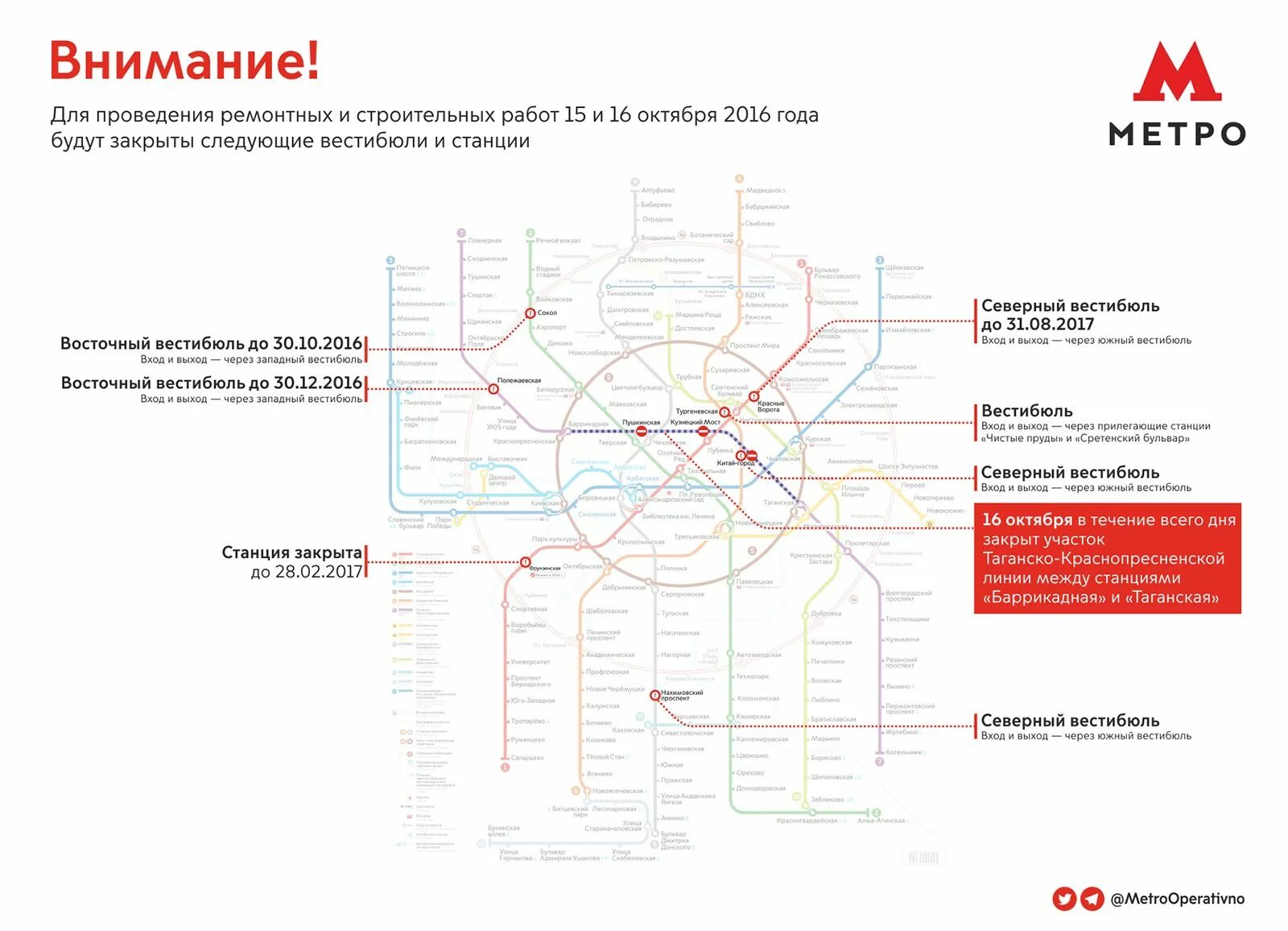 Когда закрываются станции метро. Таганско-Краснопресненская линия метро схема. Карта метро Таганско Краснопресненской линии. Какие станции метро закрыты в Киеве. Какие станции метро закрыты сегодня в Москве.