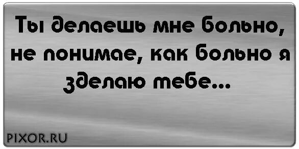 Сколько раз будет больно. Мне больно. Ты делаешь мне больно. Мне очень больно. Мне больно надпись.