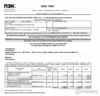Пэк заявка на забор