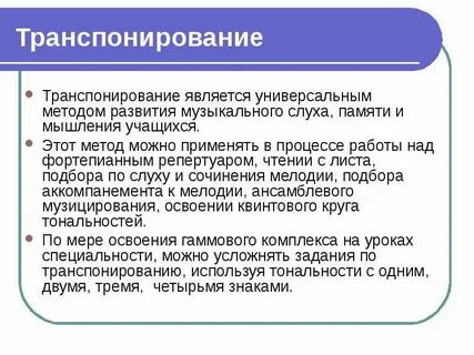 Транспозиция в музыке